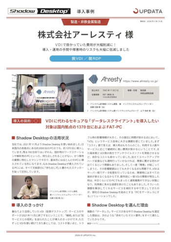 株式会社アーレスティ様