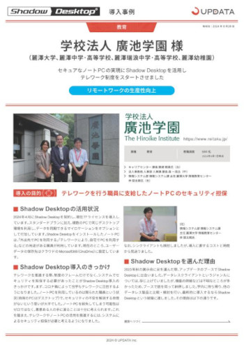 廣池学園様