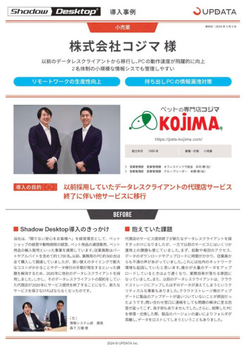 株式会社コジマ様