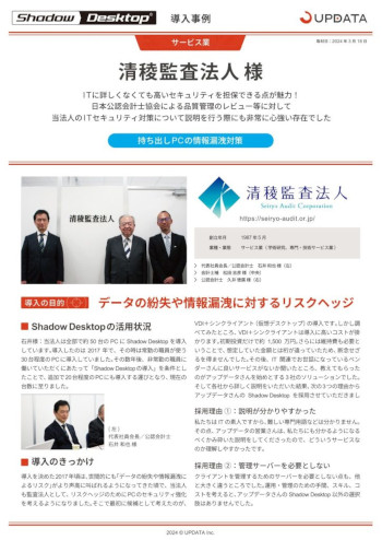 清稜監査法人様