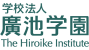 廣池学園様