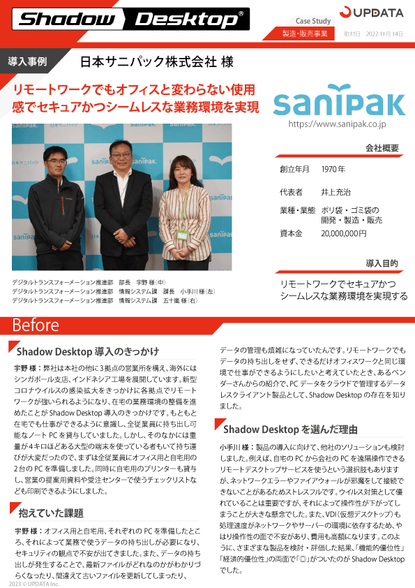 日本サニパック株式会社様