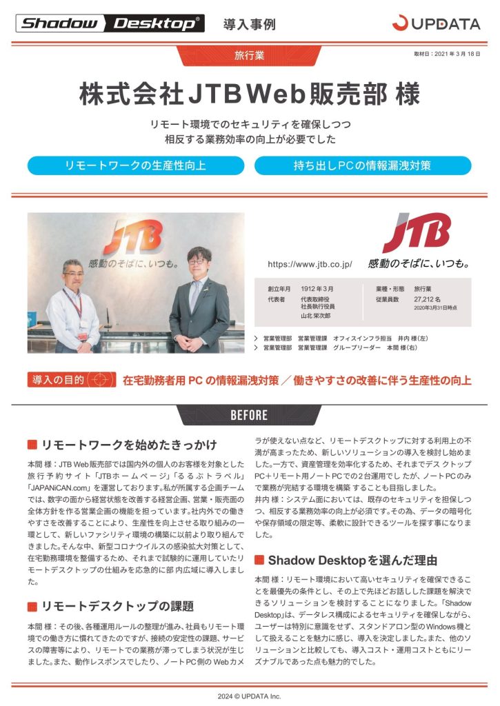 株式会社JTBWeb販売部様