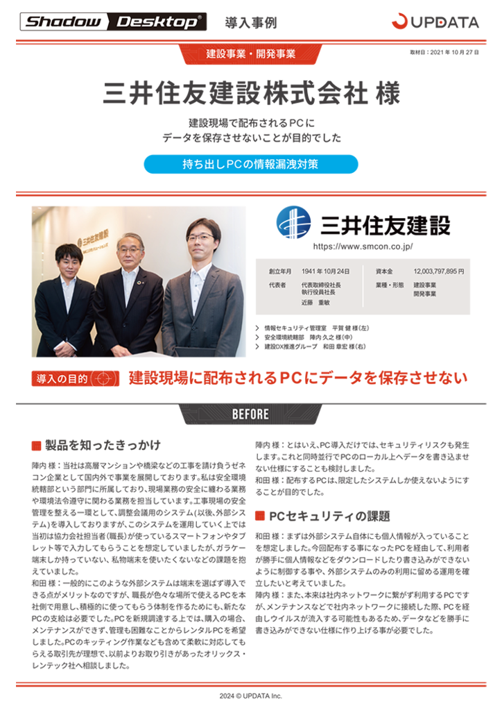 三井住友建設株式会社様