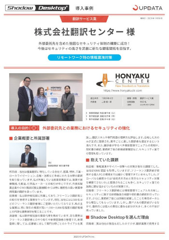 株式会社翻訳センター様