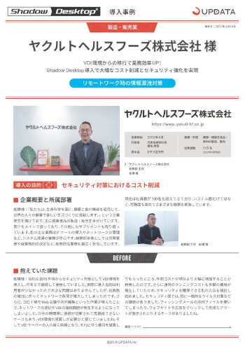 ヤクルトヘルスフーズ株式会社様