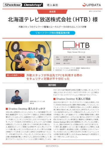 北海道テレビ放送株式会社様