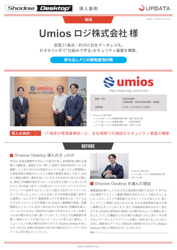 Umios ロジ株式会社様